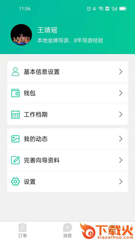 短腿熊向导版app截图2