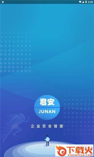 君安学习平台截图1