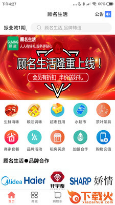 顾名生活(会员定制特惠购物商城)截图1