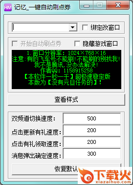 qq飞车刷点卷挂软件 v3.0 绿色免费版 截图1
