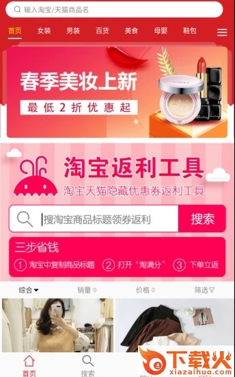 淘满分截图1