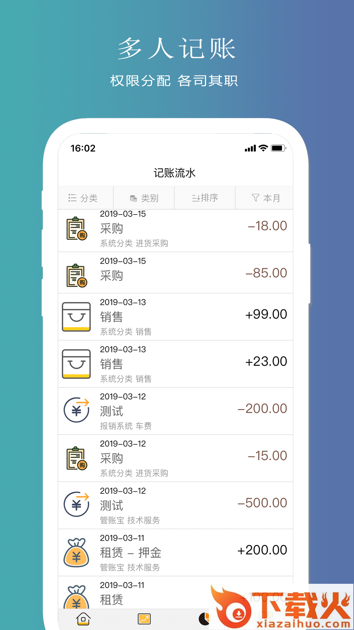 聚宝记账截图1