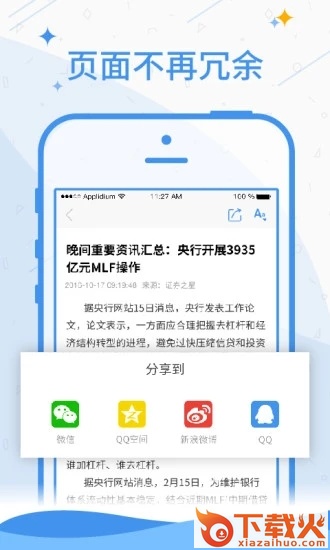 证星财经app截图2