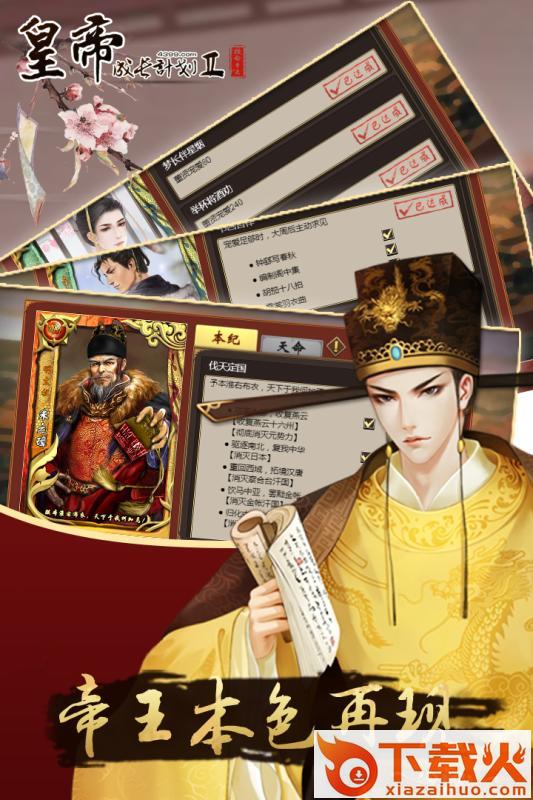 皇帝成长计划2绅士版截图1