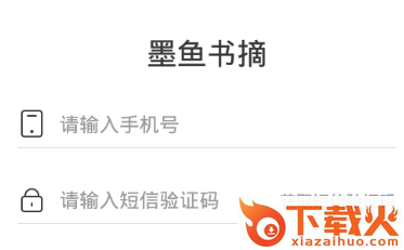 墨鱼书摘app截图3