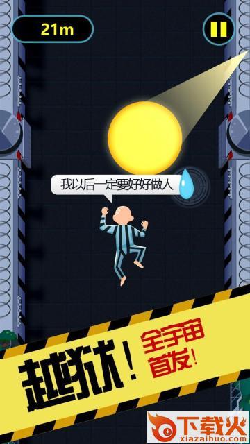 越狱(爬酷)最新手机版免费下载截图1