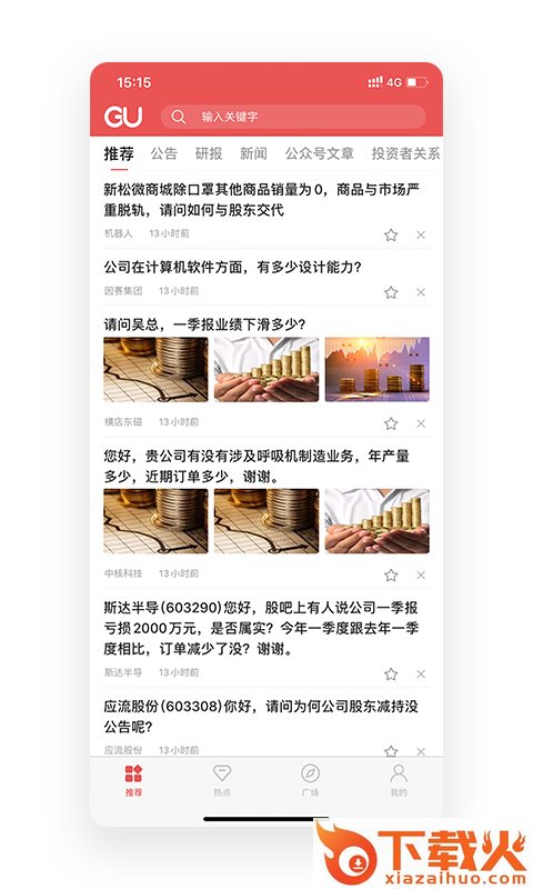 股百科app截图1
