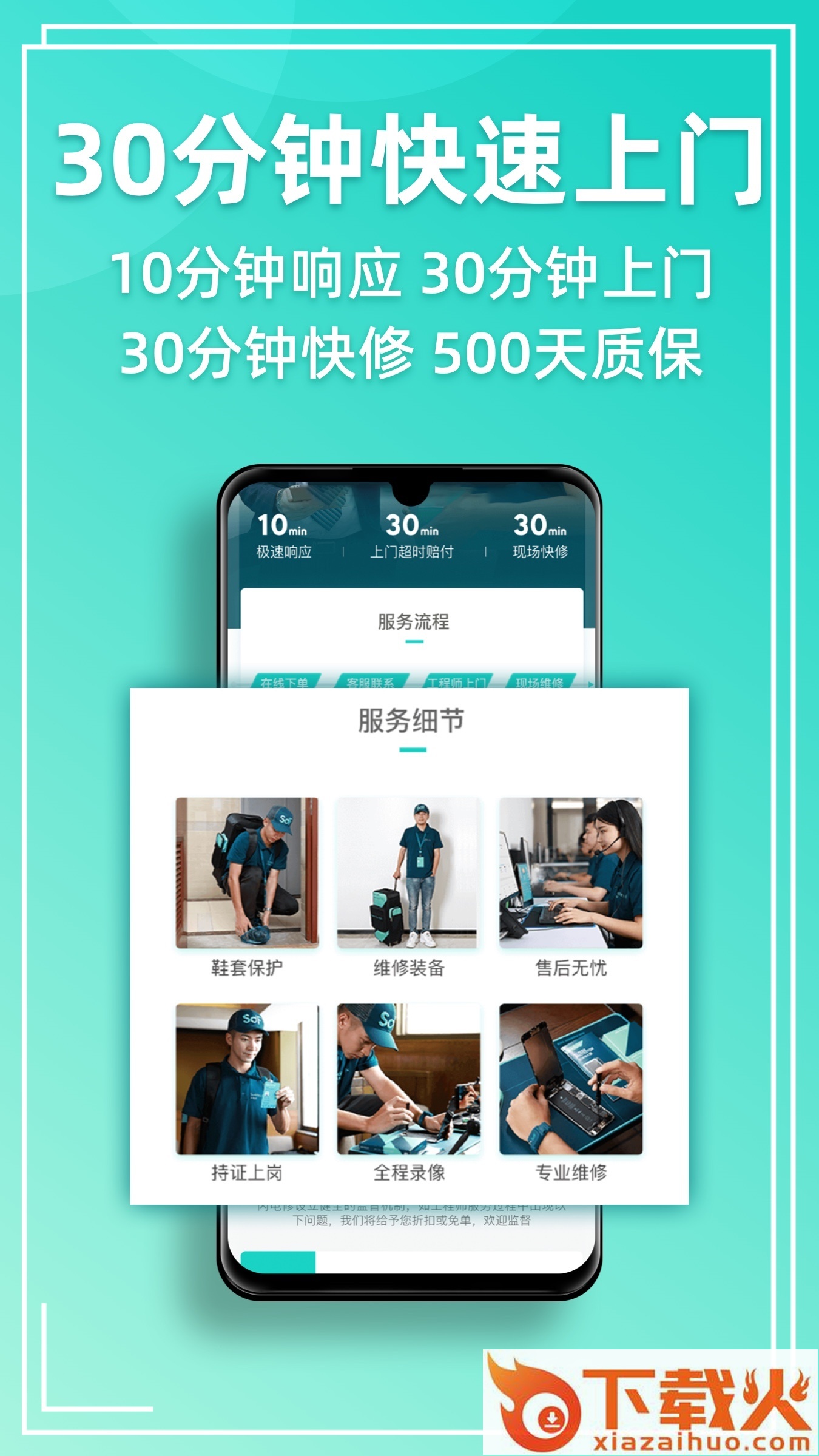闪电修app截图1