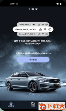 吉利行车助手app截图2