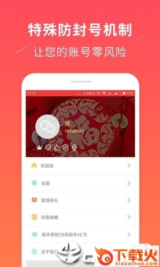 抢红包外挂（最新版）截图2