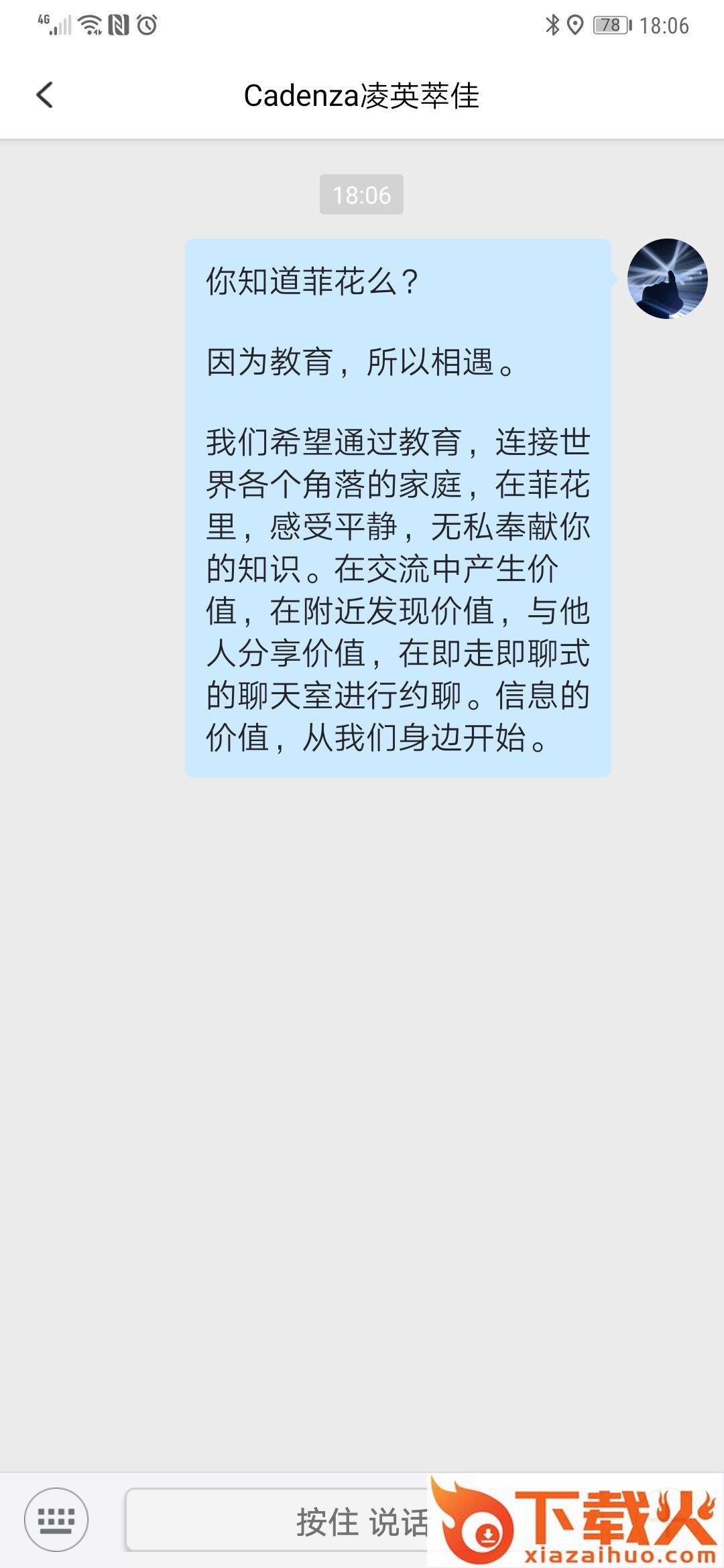 菲花教育截图1