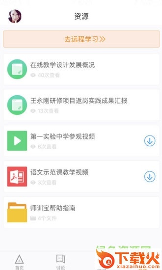 师训宝学员端电脑版 v5.0.5 免费最新版 截图1