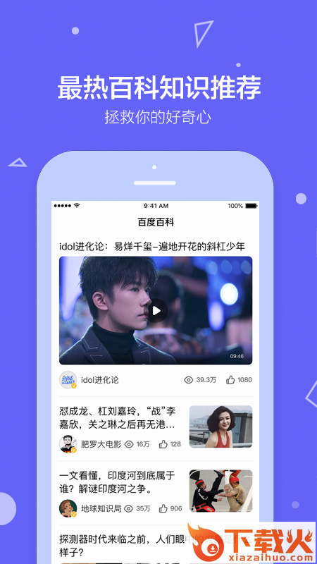 百度百科手机版截图1