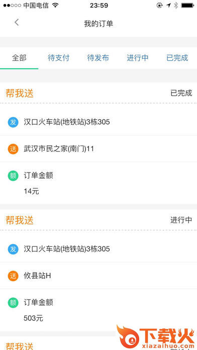 二郎腿跑腿截图2