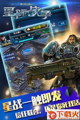 星际战争手游官方下载截图1