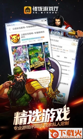 悟空游戏厅app官方下载 v5.0.3.3 安卓版截图2