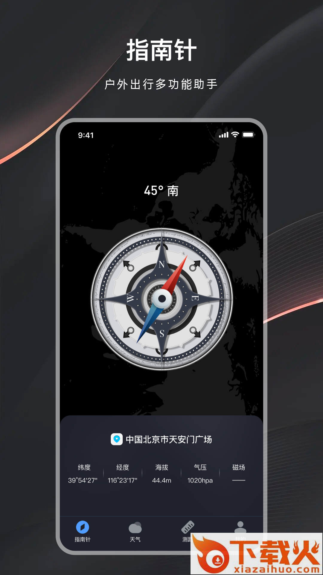 户外指南针助手截图1