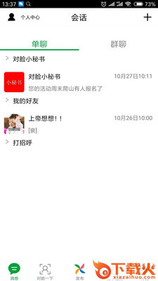 对脸app截图2
