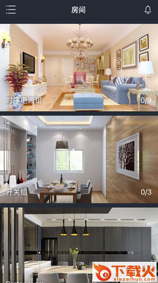 GT智能家居截图1