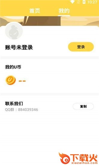 游小帮App v0.0.2 安卓版截图2