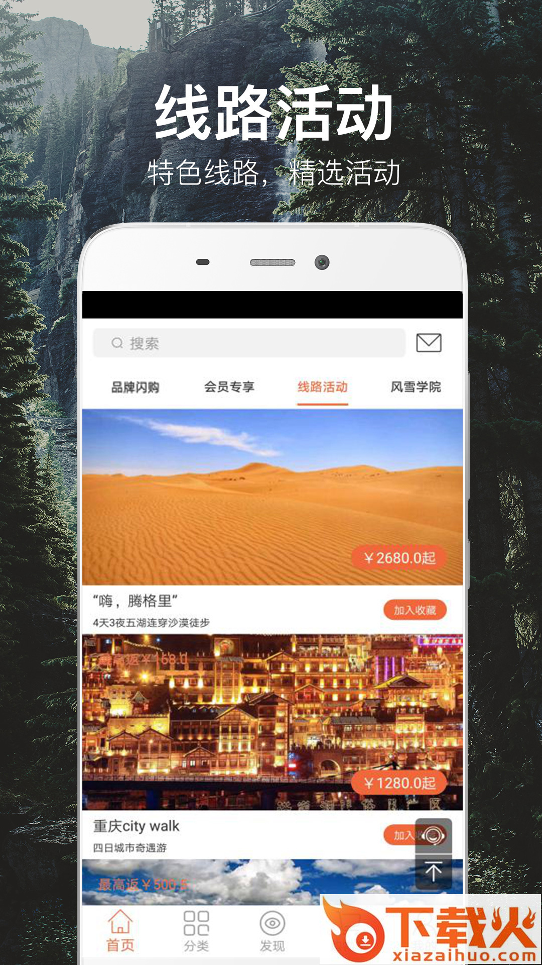 风雪VIP截图1