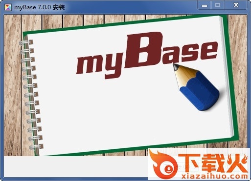 mybase desktop v7.0 绿色中文版 截图1