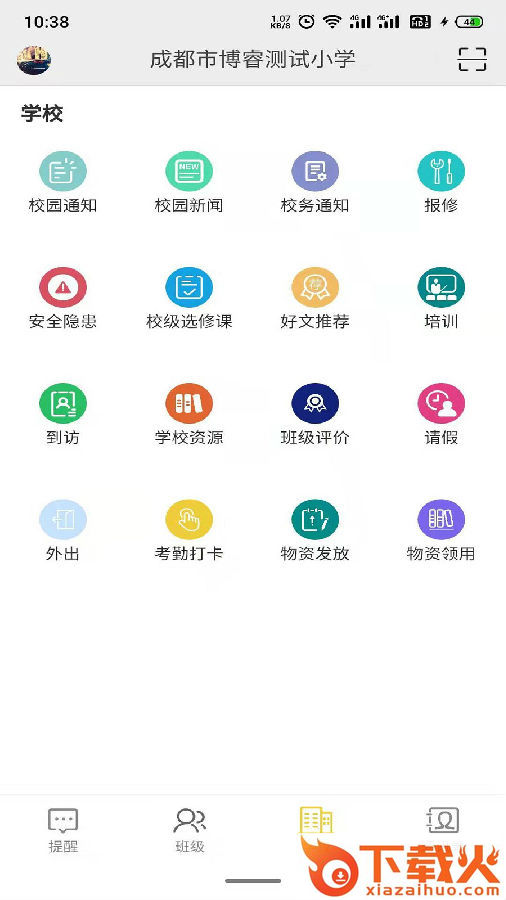 智慧校园云平台截图2