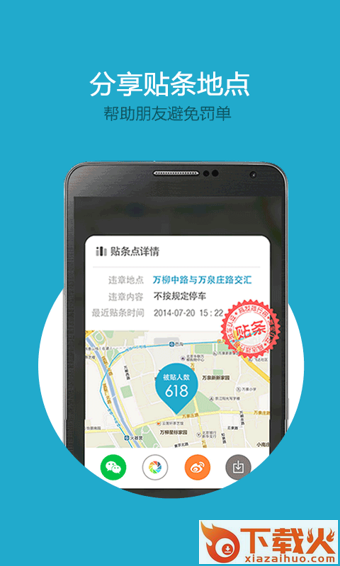贴条地图截图2