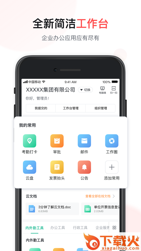 快马办公app截图1