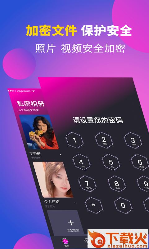 应用隐藏截图2