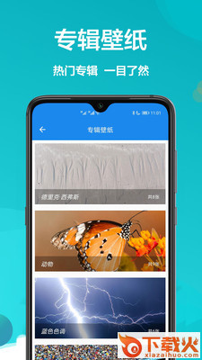 主题商店壁纸截图2