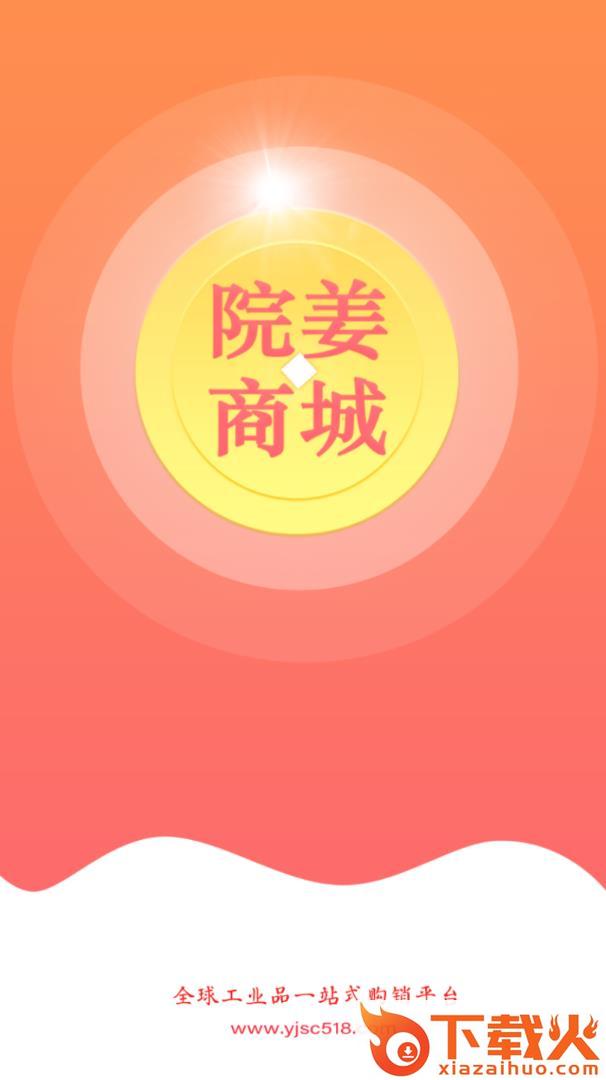 院姜商城app v1.0.5 最新版截图1