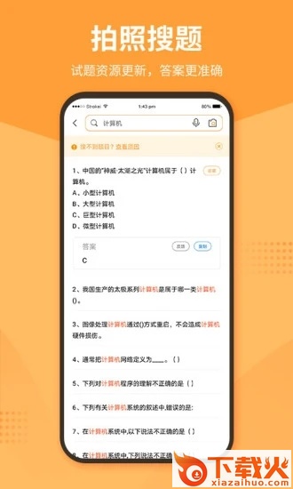 优题宝截图1