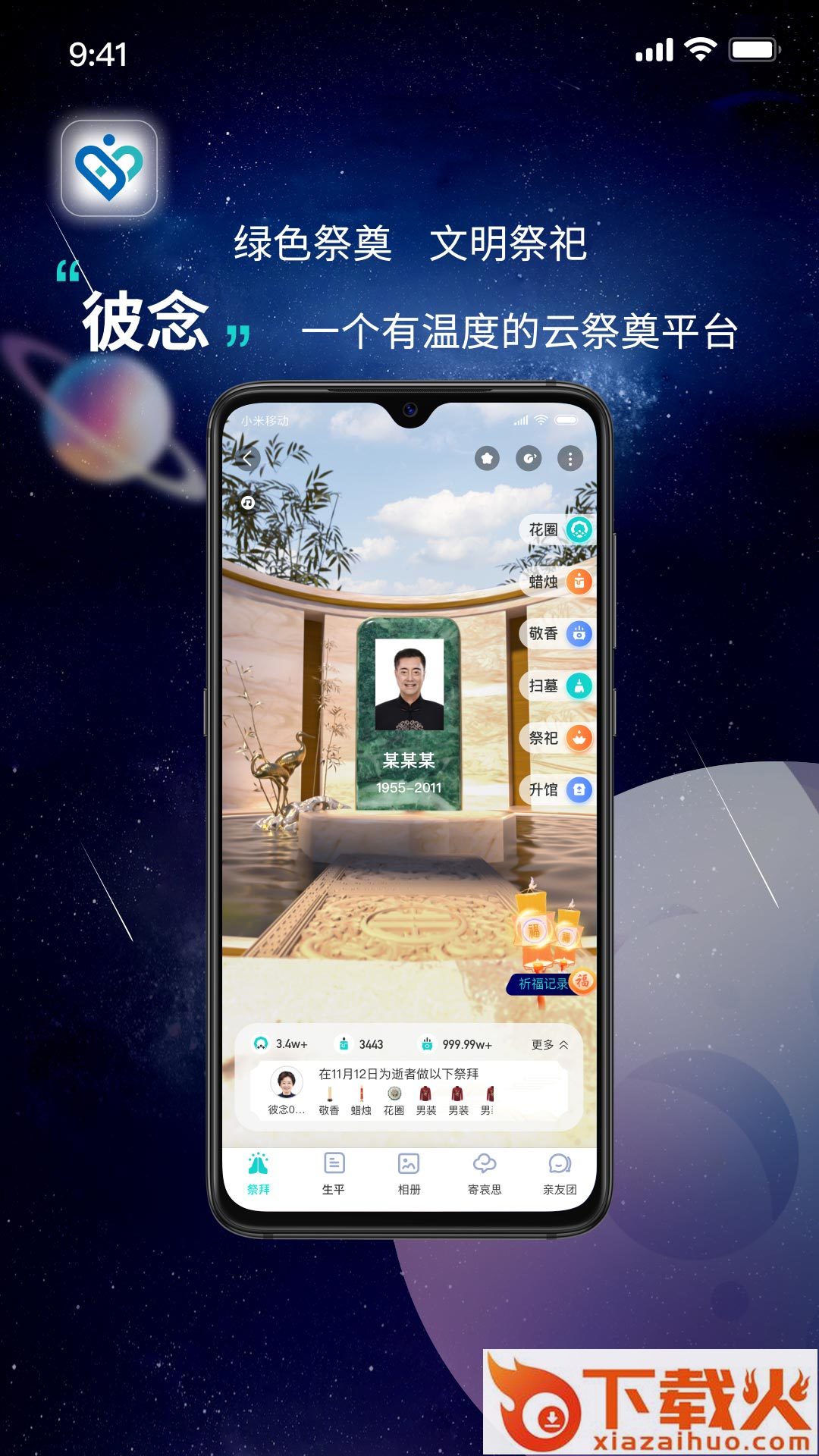 彼念app v1.2.0 官方版截图1