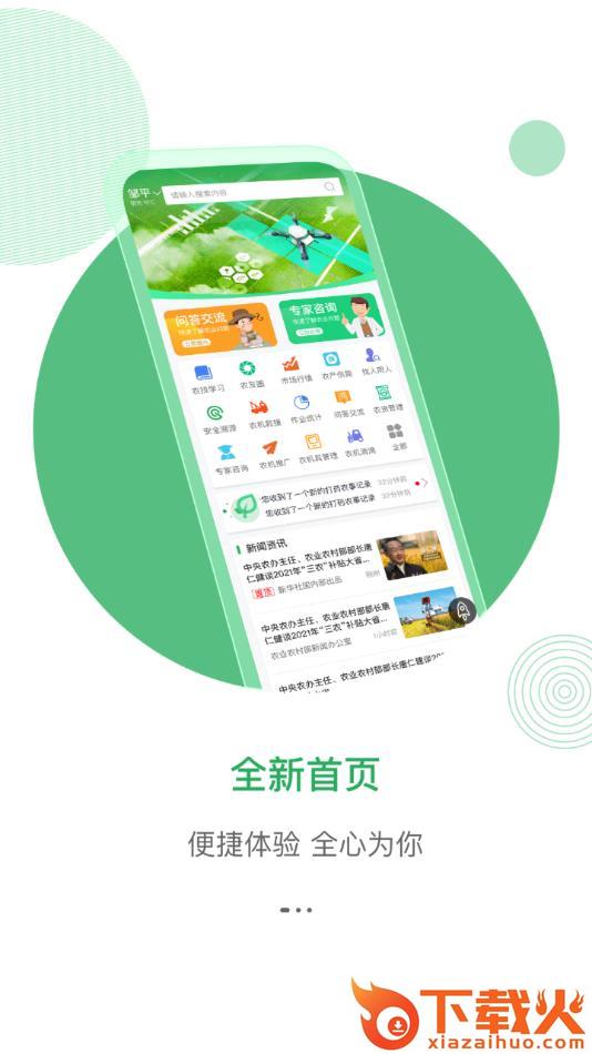 邹平掌上智农app v1.2.1.0 安卓版截图1
