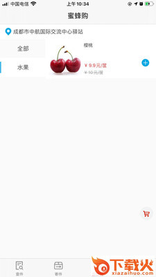 蜜蜂驿站(快递服务)截图1