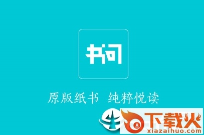 书问阅读app截图3