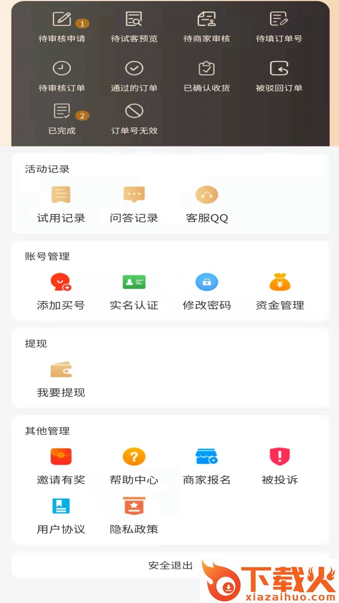 一品试用app下载截图2