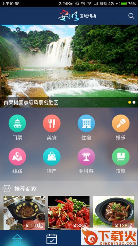 安顺智慧旅游截图2