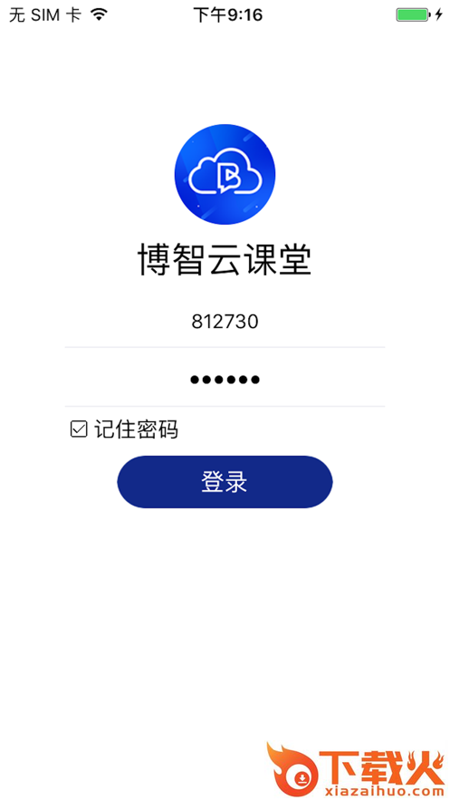 博智云课堂app截图1