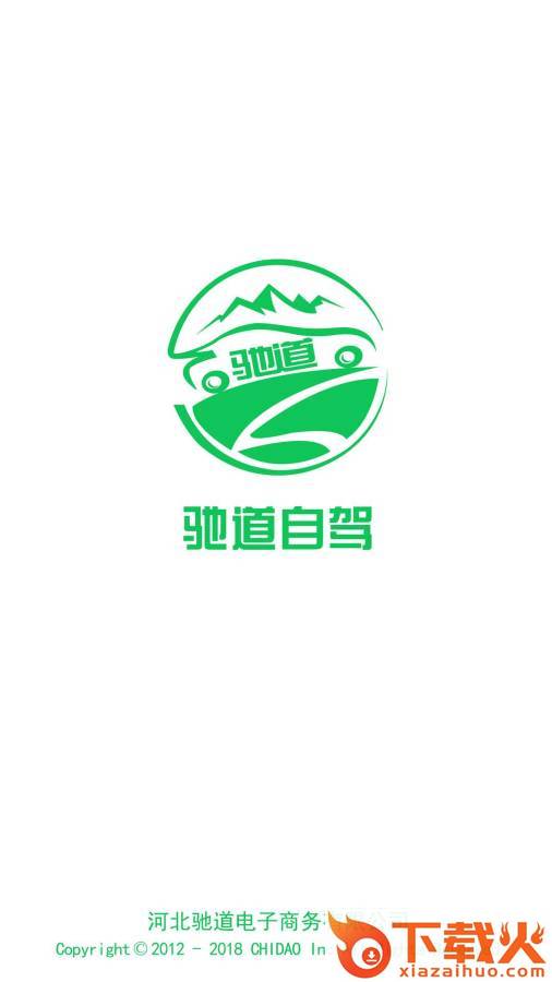驰道自驾截图1