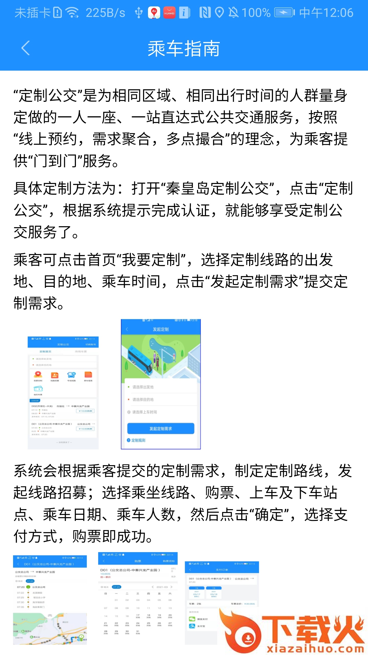 秦皇岛定制公交截图2