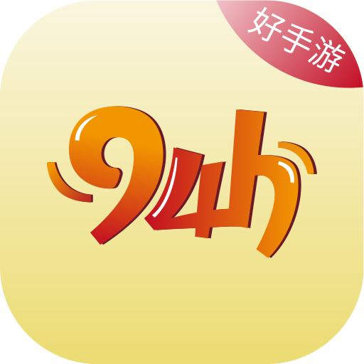 九四手游app v2.0 最新版