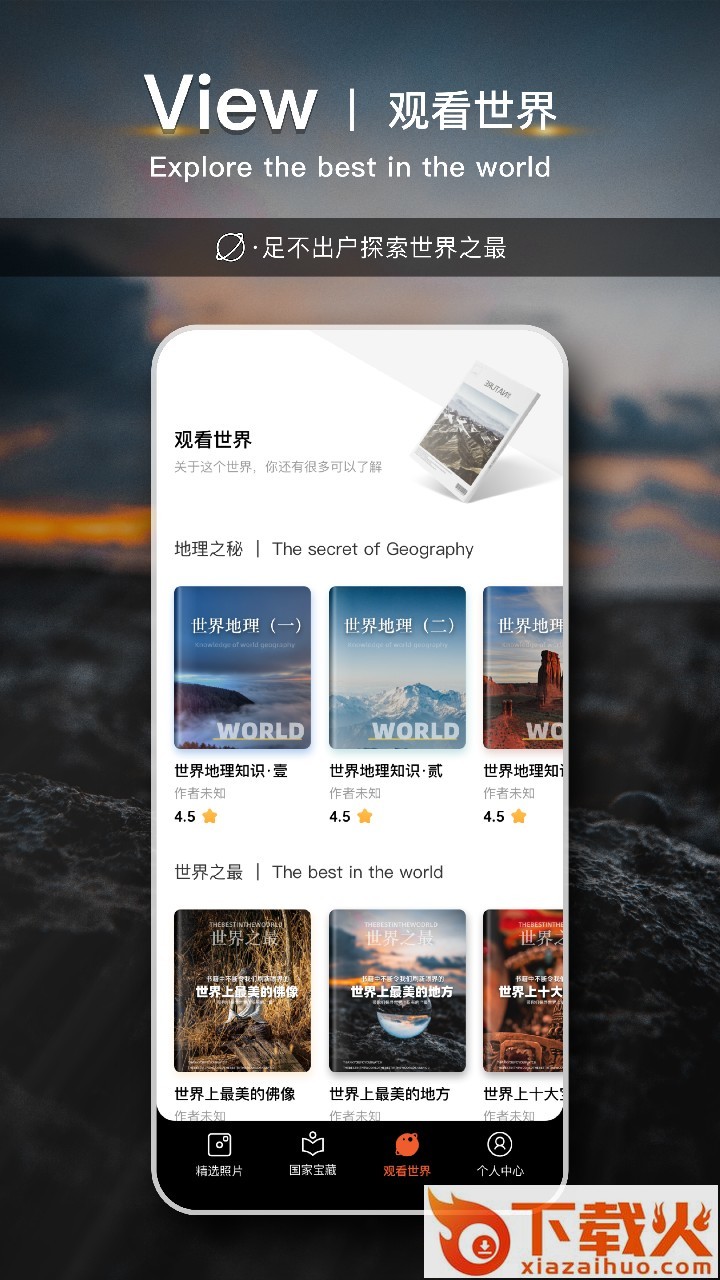 每日环球视野截图2