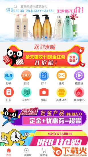 赚享券app截图1