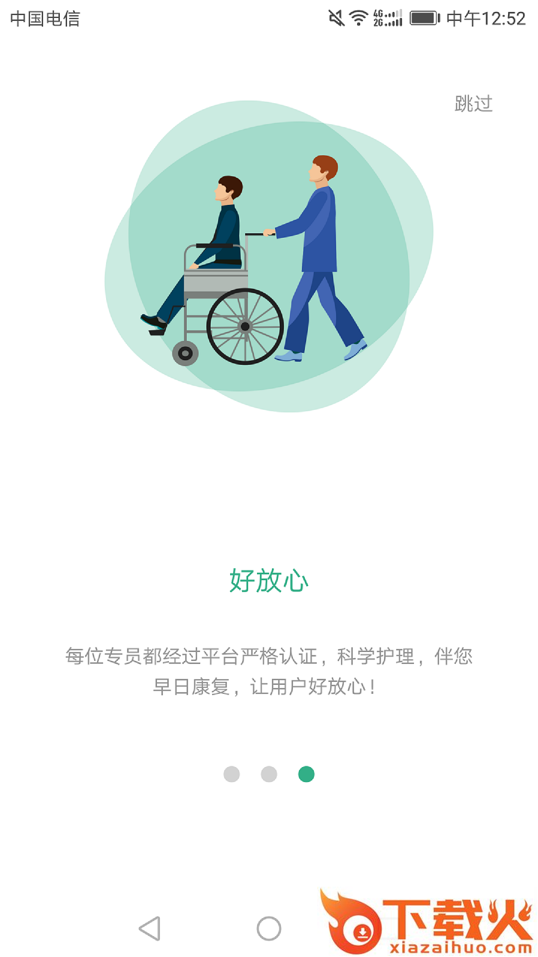 三好代诊-就诊陪护服务截图2