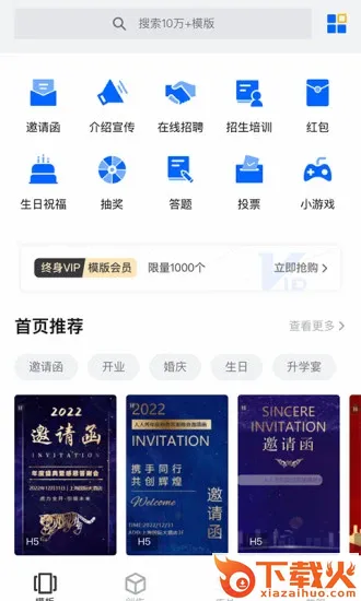 人人秀app截图2