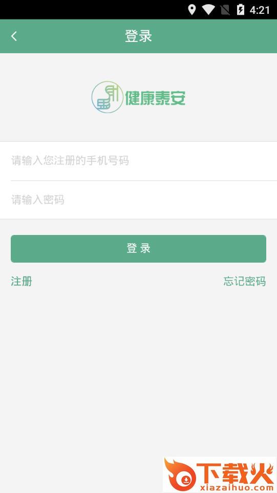 健康泰安app截图2