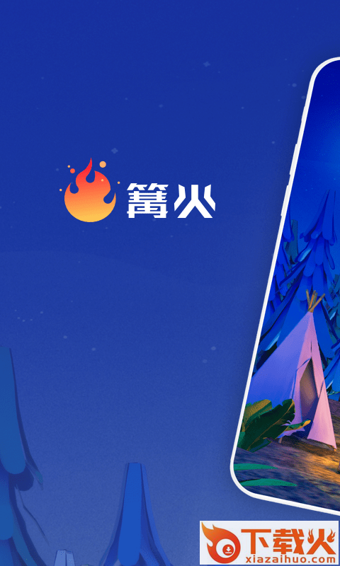 篝火-多人语音聊天软件截图1