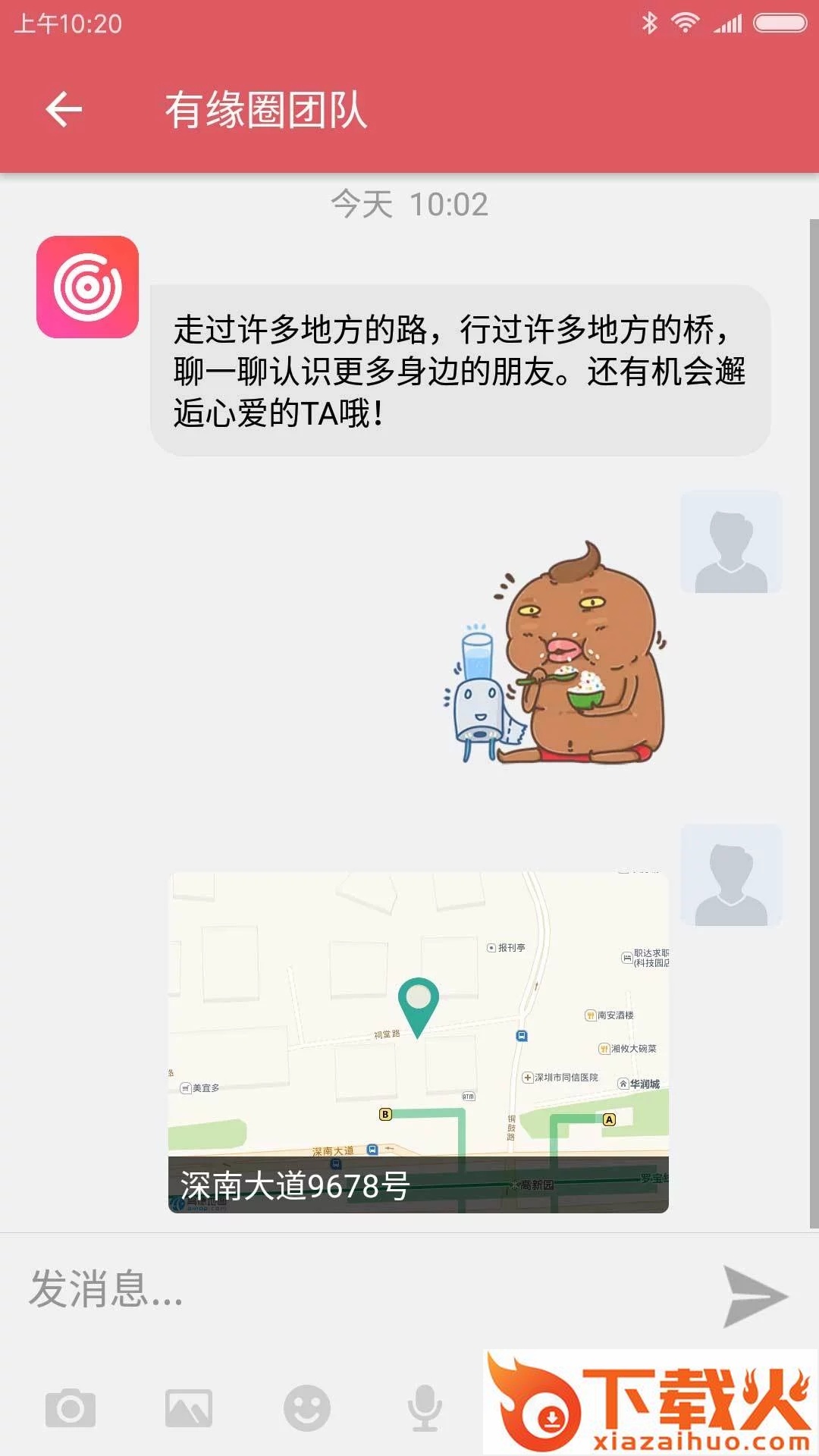 有缘圈截图2